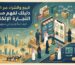 التجارة الإلكترونية