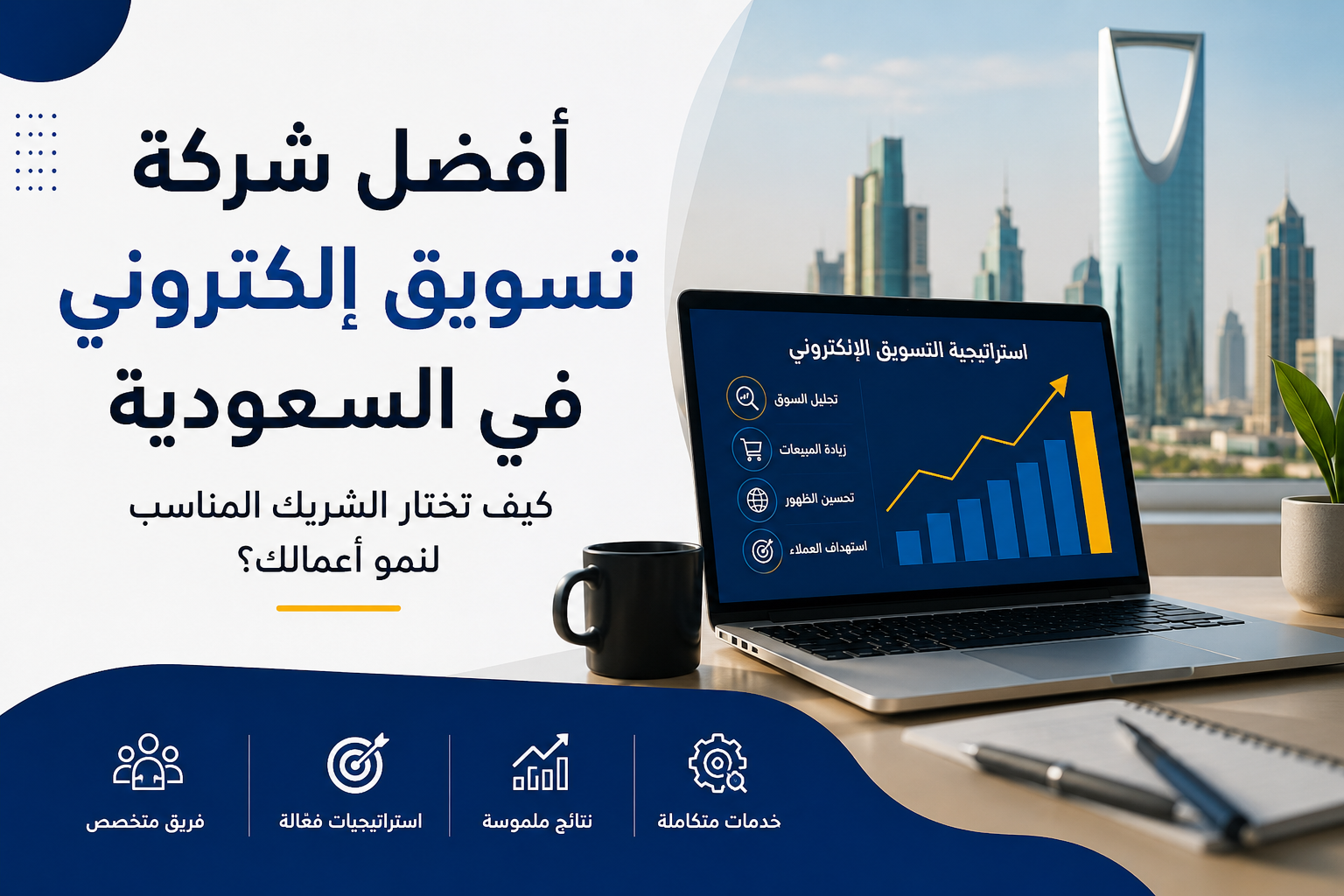 أفضل شركة تسويق إلكتروني
